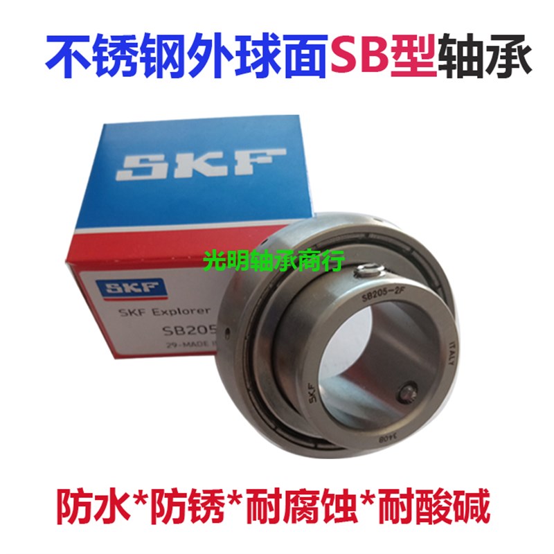 SKF进口短窄菱形不锈钢带座轴承SLF/SBLF202 203 204 205 206防水