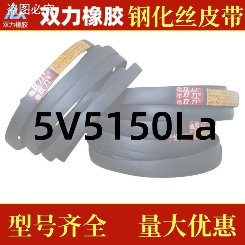 十条装三角带5V型15N5100-5400LA耐磨通用工业机器皮带橡胶传动带