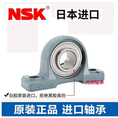 进口NSK外球面立式带P座轴承UCP204 205 206 207 208 209 210 211