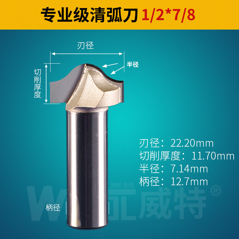 威特清弧刀橱柜门板开槽修边圆弧修边机刀头花型门板刀具雕刻刀具