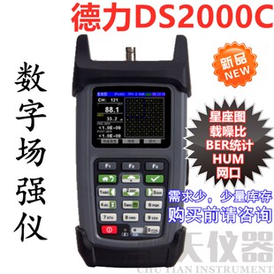 德力数字场强仪DS2000A彩屏有线电视误码率测试仪DS2000B/DS2000C