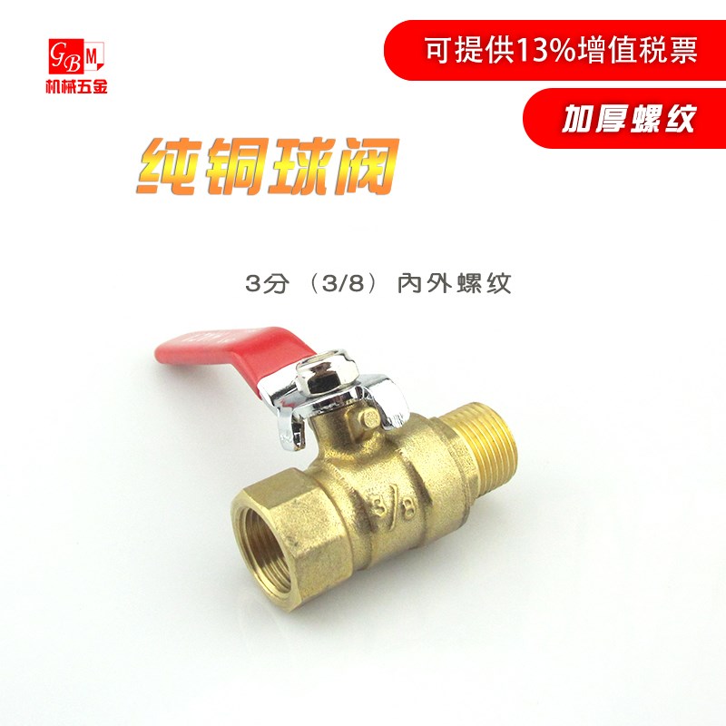 加厚铜球阀 2分3分4分1寸内外丝宝塔球阀长柄气动泵阀门开关接头