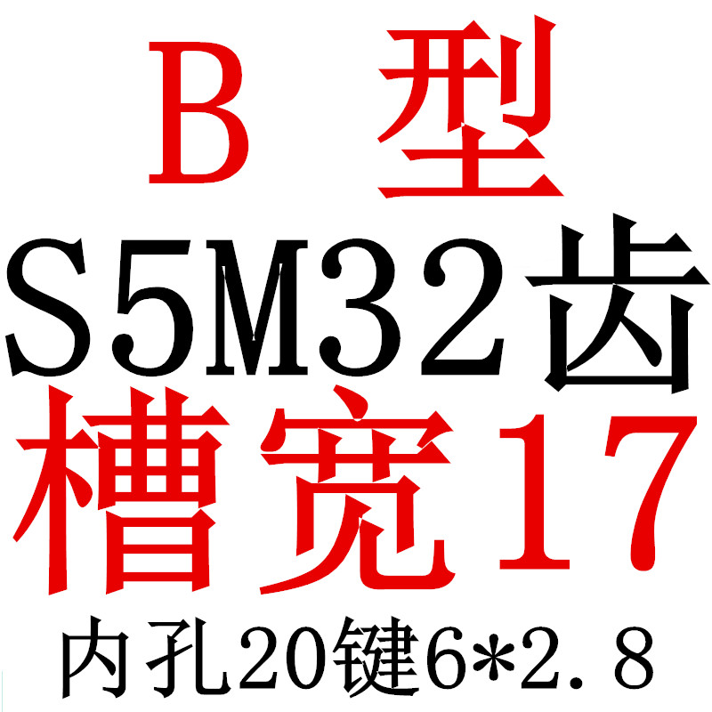 S5M32齿同步带轮凸台 槽宽17 BF型 同步皮带轮齿轮铝32S5M150-B