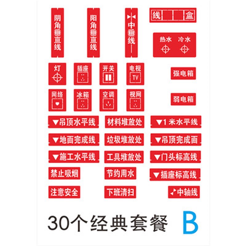 家装修放样模板定做镂空喷漆字牌工地标识水电定位放线字模全景3D