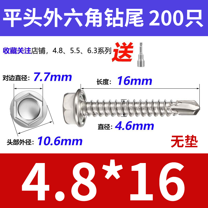 不锈钢外六角钻尾螺丝燕尾钉自钻螺钉钻铁皮彩钢瓦M4.8M5.5自攻钉