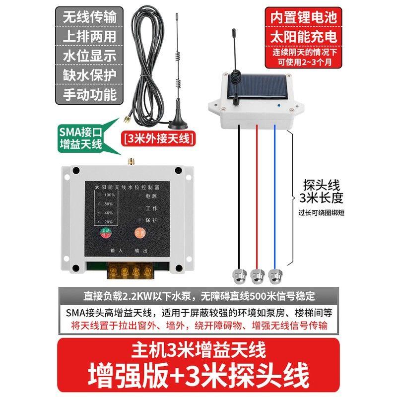 全自动无线水位控制器水泵抽水开关水塔液位上水抽水水满自动断电