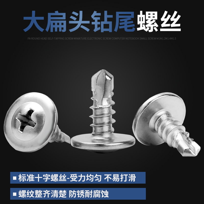 不锈钢钻尾螺丝大扁头自钻螺钉圆头带垫燕尾钉M4.2 M4.8 燕尾螺丝