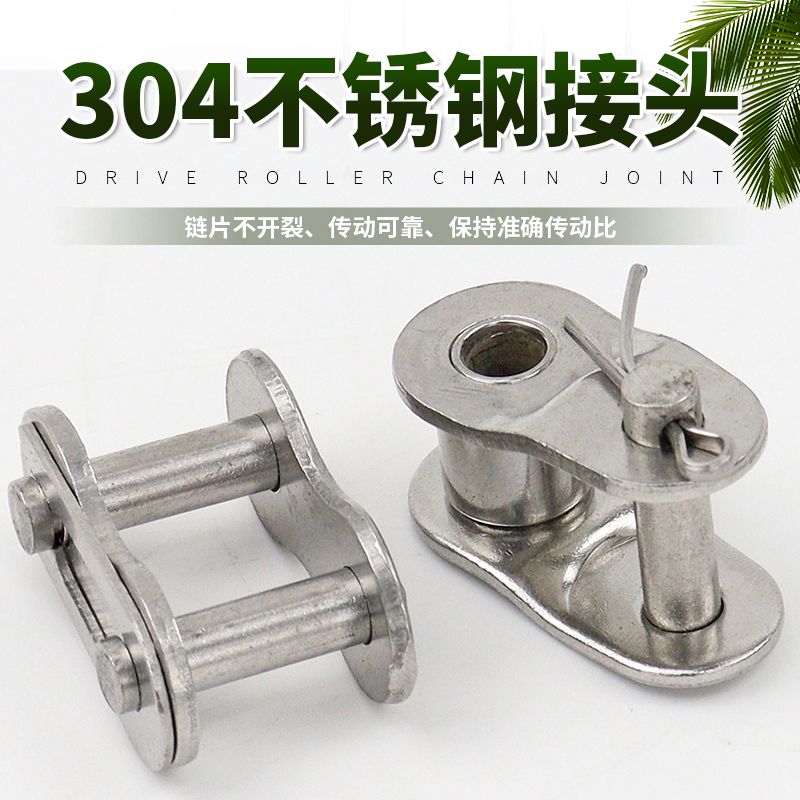 304不锈钢链条接头04C05B06BC08B10A12A16A20A2分3分4分5分6分1寸