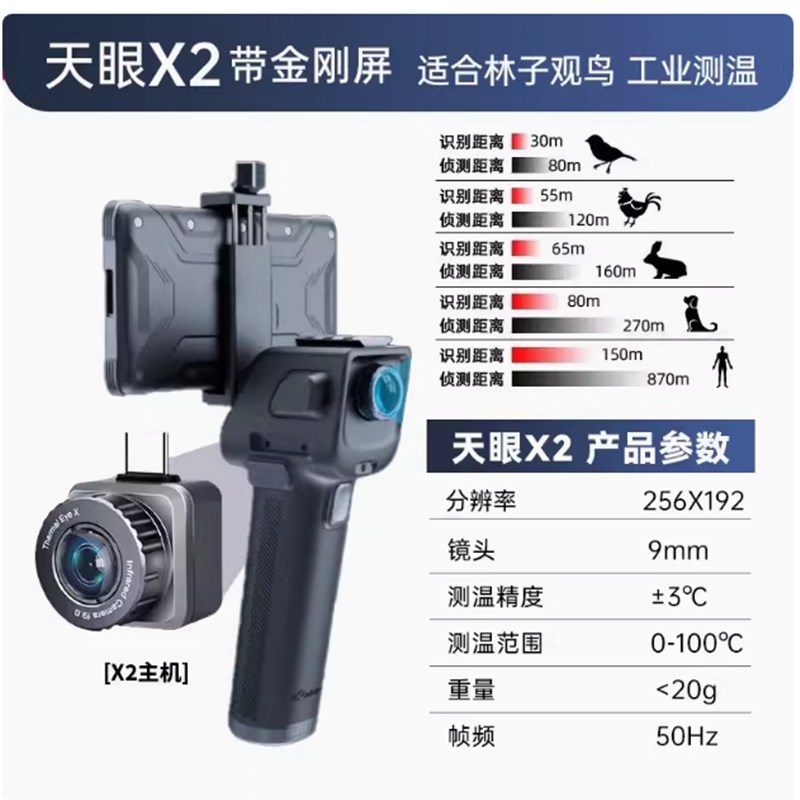 艾睿天眼X2金刚甲X3手机热像仪手机热皮筋看鸟防水夜视仪武汉现货