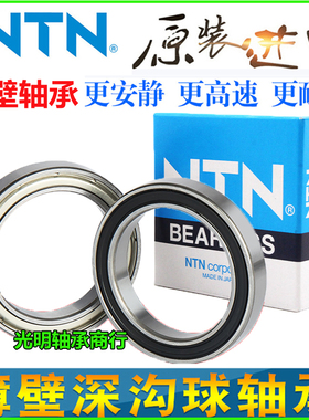 进口NTN高速轴承16014 16015 16016 16017 16018 16019 16020Z RS
