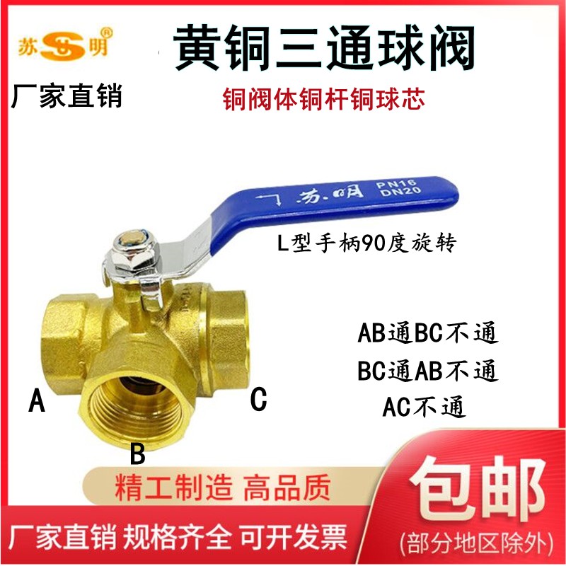 苏明加厚T型三通铜球阀L型铜三通阀门2分4分6分1寸DN15换水阀开关