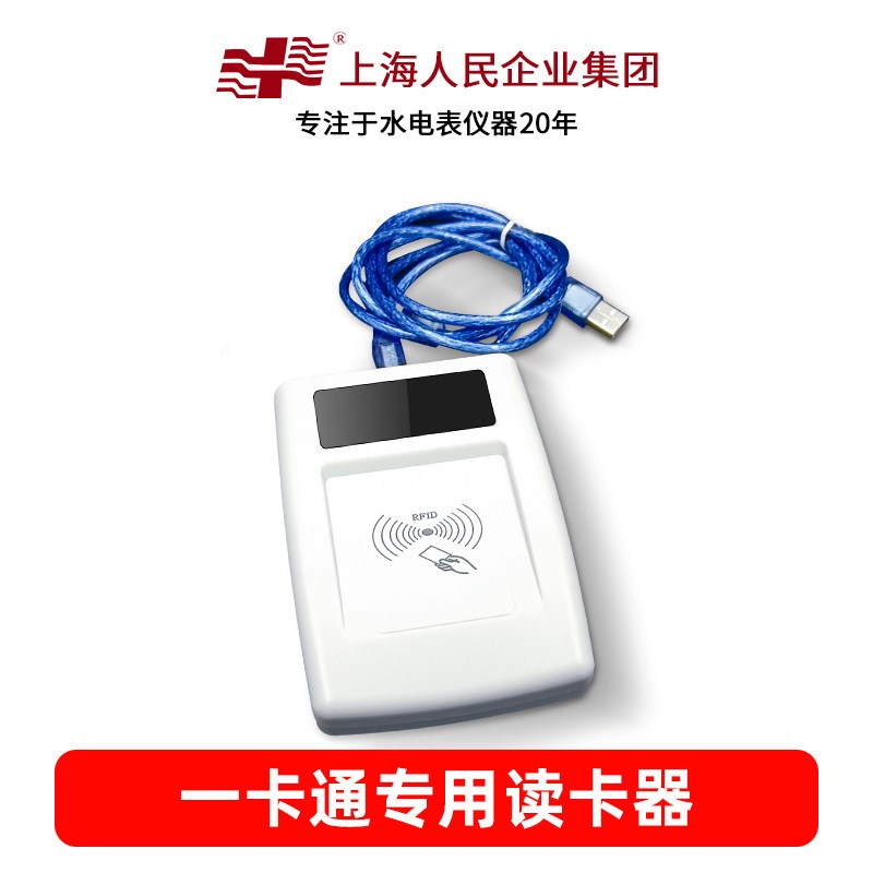 上海人民预付费智能IC卡刷卡水电表一卡通物业公寓出租房水表电表