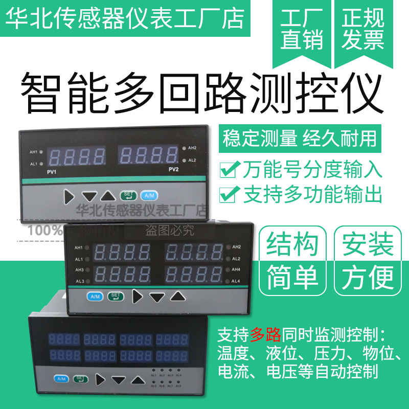 PT100热电偶K型多通道温度控制仪表 1 2 4 8路智能温控自动温控器