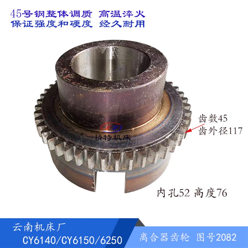 云南CY6140宝鸡CS6150车床箱齿轮 主轴离合传动齿轮2089/Z44 齿32