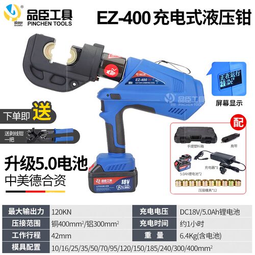 品臣电动液压钳HL-400充电式压接钳300压线冷压铜铝端子EZ锂电钳C