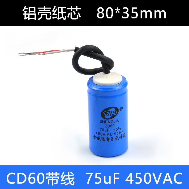 CD60电机启动电容450V单相75/100/150/200/250/300/400/500/600UF