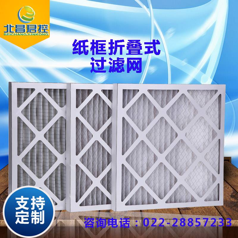 折叠板式初效纸框过滤器一次性精密空调过滤网数据机房大风量
