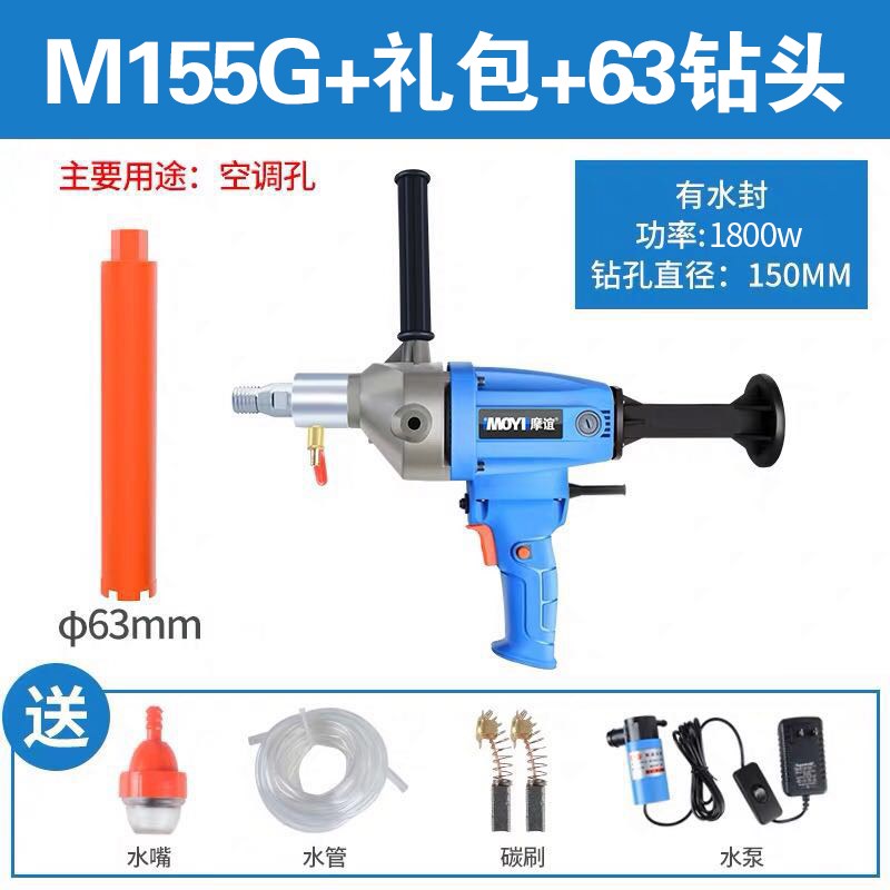 摩谊水钻打孔机混凝土水电钻转空调打洞开孔机器手持式水磨钻孔机