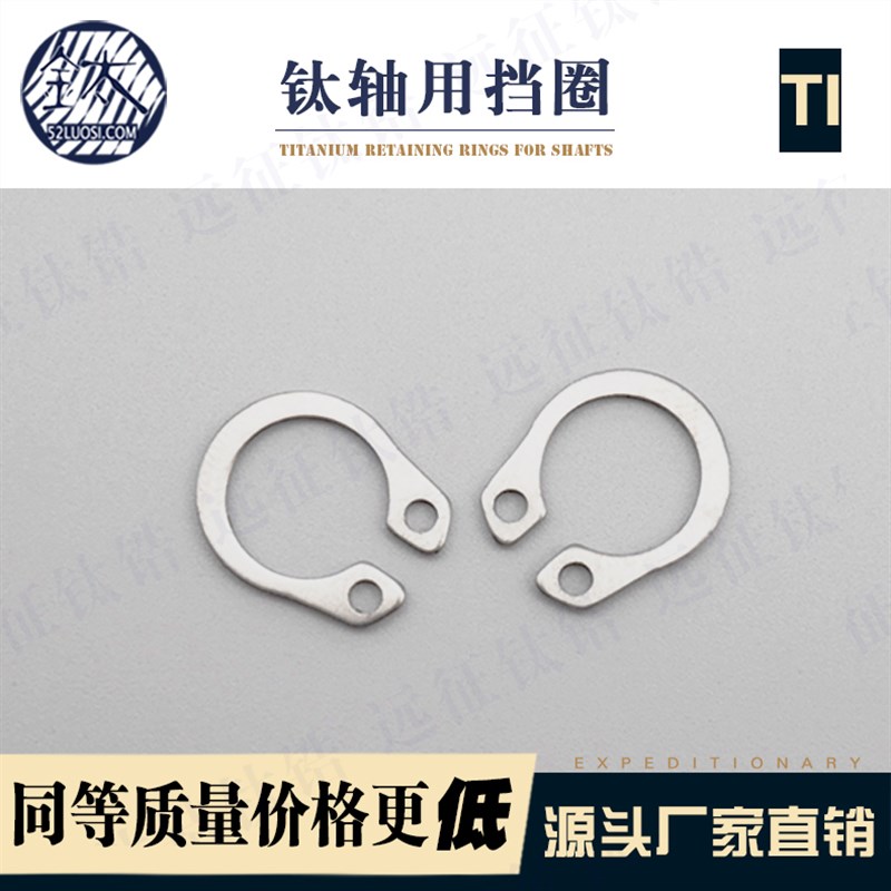 钛合金TAc2纯钛轴卡外卡轴用卡环轴承卡簧弹性挡圈C型卡簧GB894