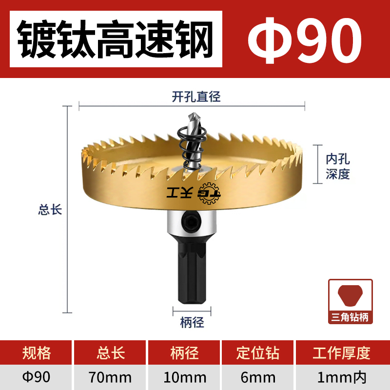 天工高速钢镀钛开孔器不锈钢金属开孔钻头铁皮铝合金打孔12-100mm