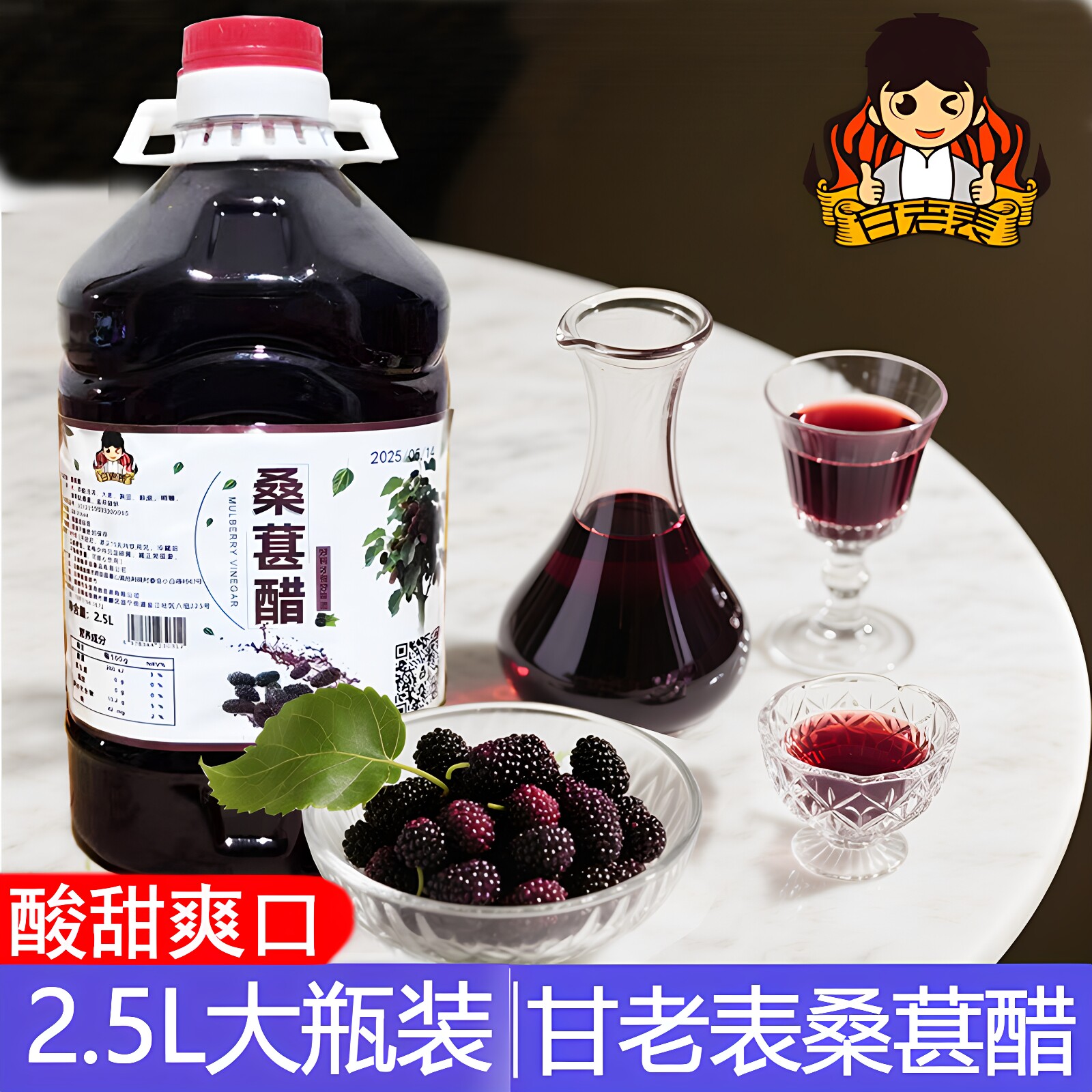 甘老表桑葚醋玫瑰花醋2.5L大瓶装