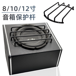 汽车音响6.5寸8寸10寸12寸低音炮喇叭保护网罩护杆铁条圈防撞护杠