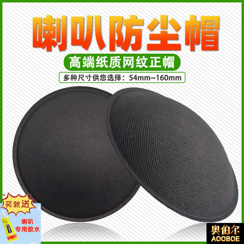 防尘帽喇叭防尘帽1寸12寸