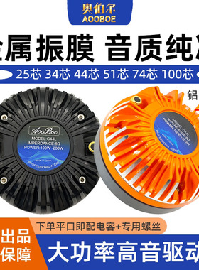 34.4芯44.4芯51芯高音头号角高音驱动头铝盖舞台专业音响高音喇叭