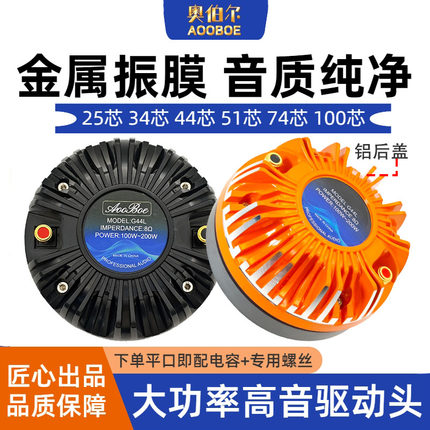 34.4芯44.4芯51芯高音头号角高音驱动头铝盖舞台专业音响高音喇叭