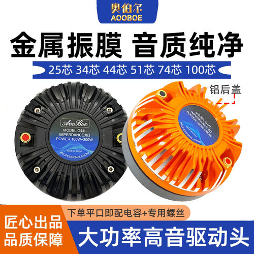 奥伯尔高音头舞台专业音响高音