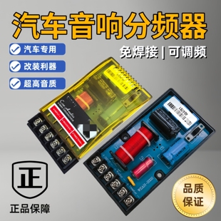 汽车音响分频器喇叭分音车载发烧级高低二分频大电容音质提升改装