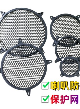 ABS塑胶喇叭防撞保护网罩