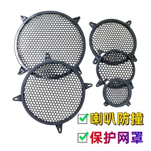喇叭防撞保护网罩4寸6.5寸8寸10寸12寸15寸ABS塑胶压脚喇叭面罩