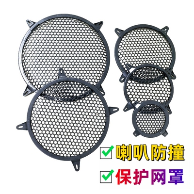 ABS塑胶喇叭防撞保护网罩