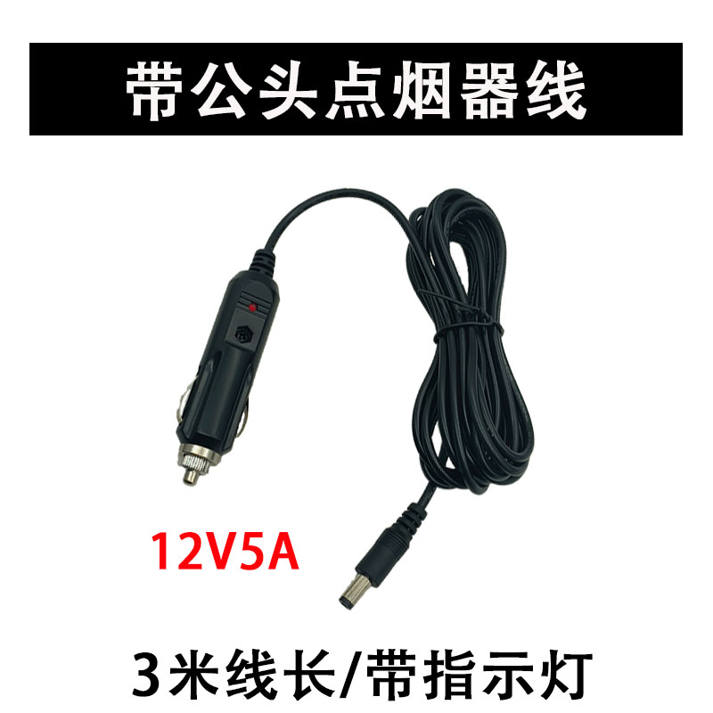12-24V汽车载点烟器转换DC5.5低音炮功放插头大功率电源线喇叭线