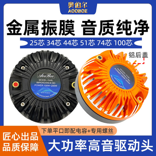 奥伯尔高音头舞台专业音响高音