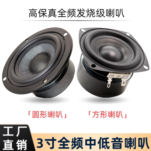 2/3/4寸全频喇叭中低音喇叭