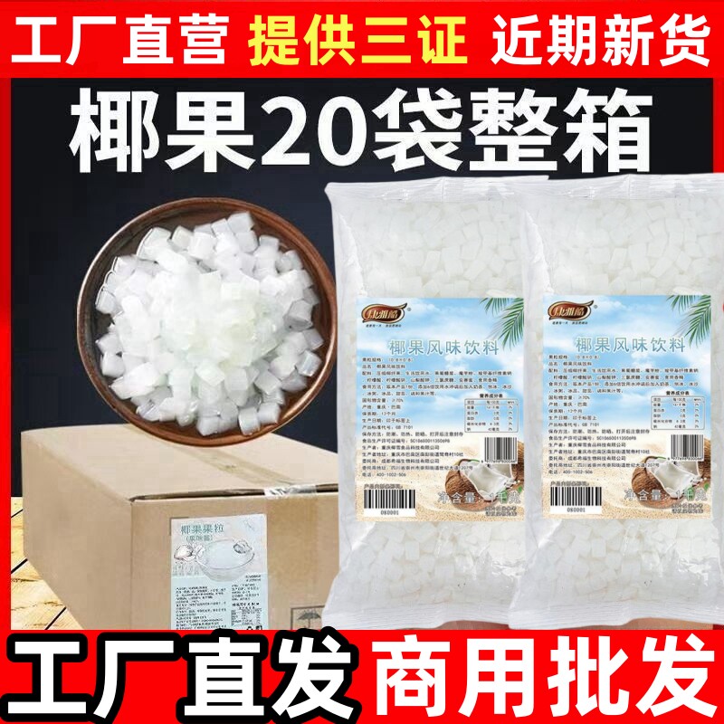 20年原料工厂椰果粒奶茶专用商用整箱彩色晶球爆爆珠摆摊配料椰果