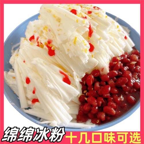 绵绵冰粉商用刨冰芒果味1kg