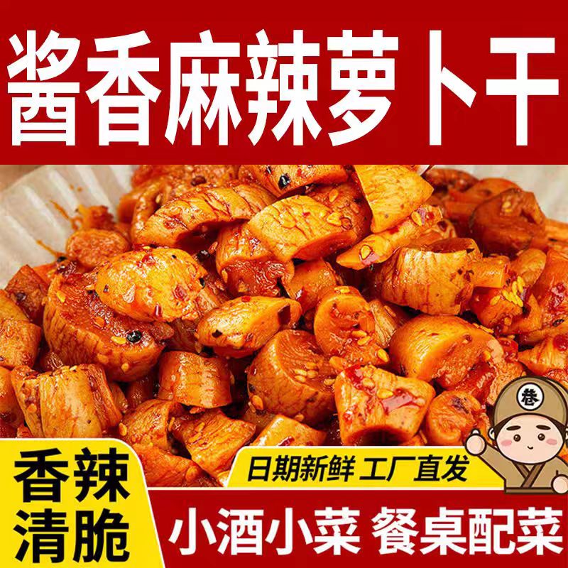 嘎嘣脆麻辣萝卜丁高山香脆香辣萝卜干咸菜下饭菜农家四川味菜