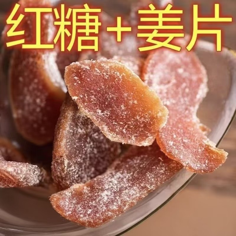 包装红糖姜片500g装正宗山东特产姜糖小零食白糖姜片泡水蜜饯