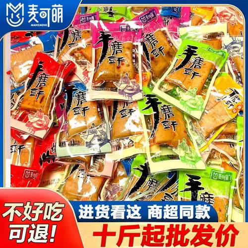 重庆麻辣手磨豆干五香嫩豆干网红零食宿舍追剧解馋小零食独立包装
