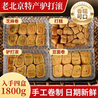 纯手工驴打滚正宗糯米糍粑糯叽叽休闲零食早餐代餐糕点东北特产