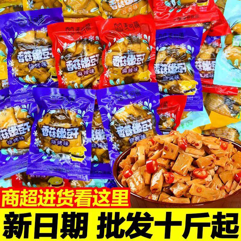 鲜嫩香菇豆干重庆特产网红麻辣五香辣抖音同款独立小包装清仓批发