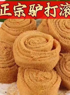 正宗老北京驴打滚豆沙馅打糕休闲零食小吃传统糕点糯米糍粑早餐