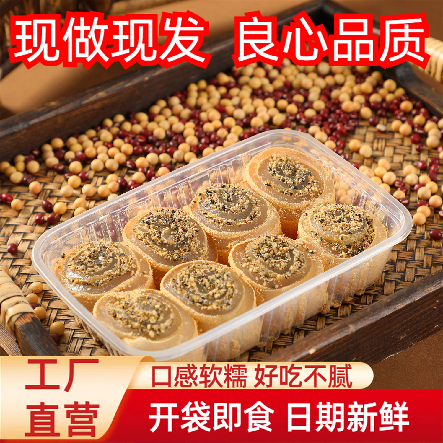 驴打滚芝麻卷正宗老式传统糕点开袋即食免煮免热小吃零食礼包450g