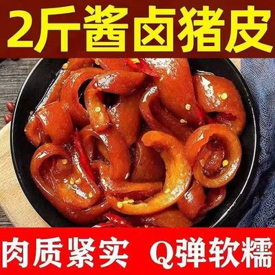 湖南正宗酱卤猪蹄猪皮真空即食零食猪脚猪肘猪皮熟食袋装工厂批发
