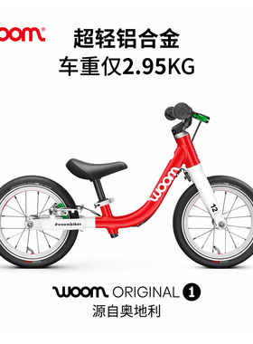 woom悟姆儿童平衡车ORIGINAL 1 12寸1.5-3.5岁82-100cm男童女童