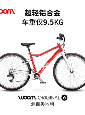 woom悟姆儿童自行车ORIGINAL 6 26寸10-14岁140-165cm男童女童
