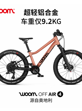 woom悟姆儿童山地自行车OFF AIR 4 20寸6-8岁118-130cm男童女童